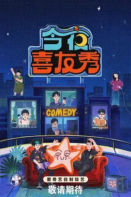 咚漫综艺 漫画家的深夜食堂